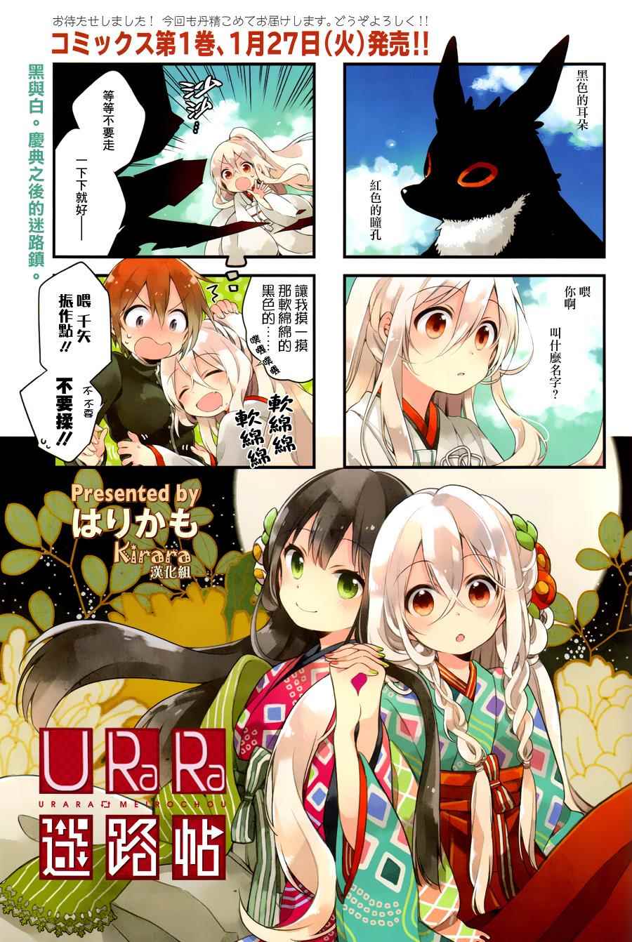 《Urara 迷路帖》漫画最新章节第10话免费下拉式在线观看章节第【1】张图片