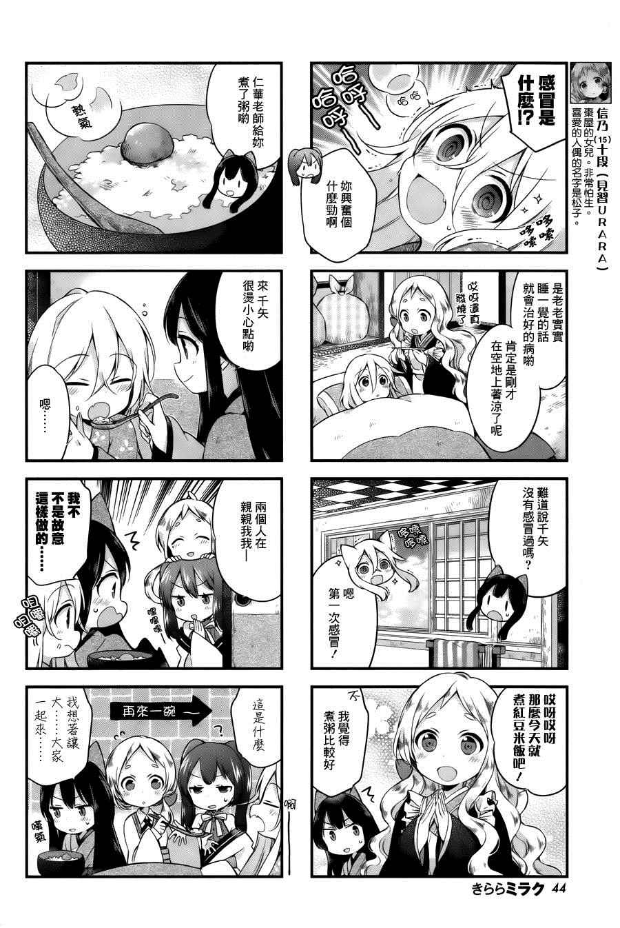 《Urara 迷路帖》漫画最新章节第10话免费下拉式在线观看章节第【4】张图片