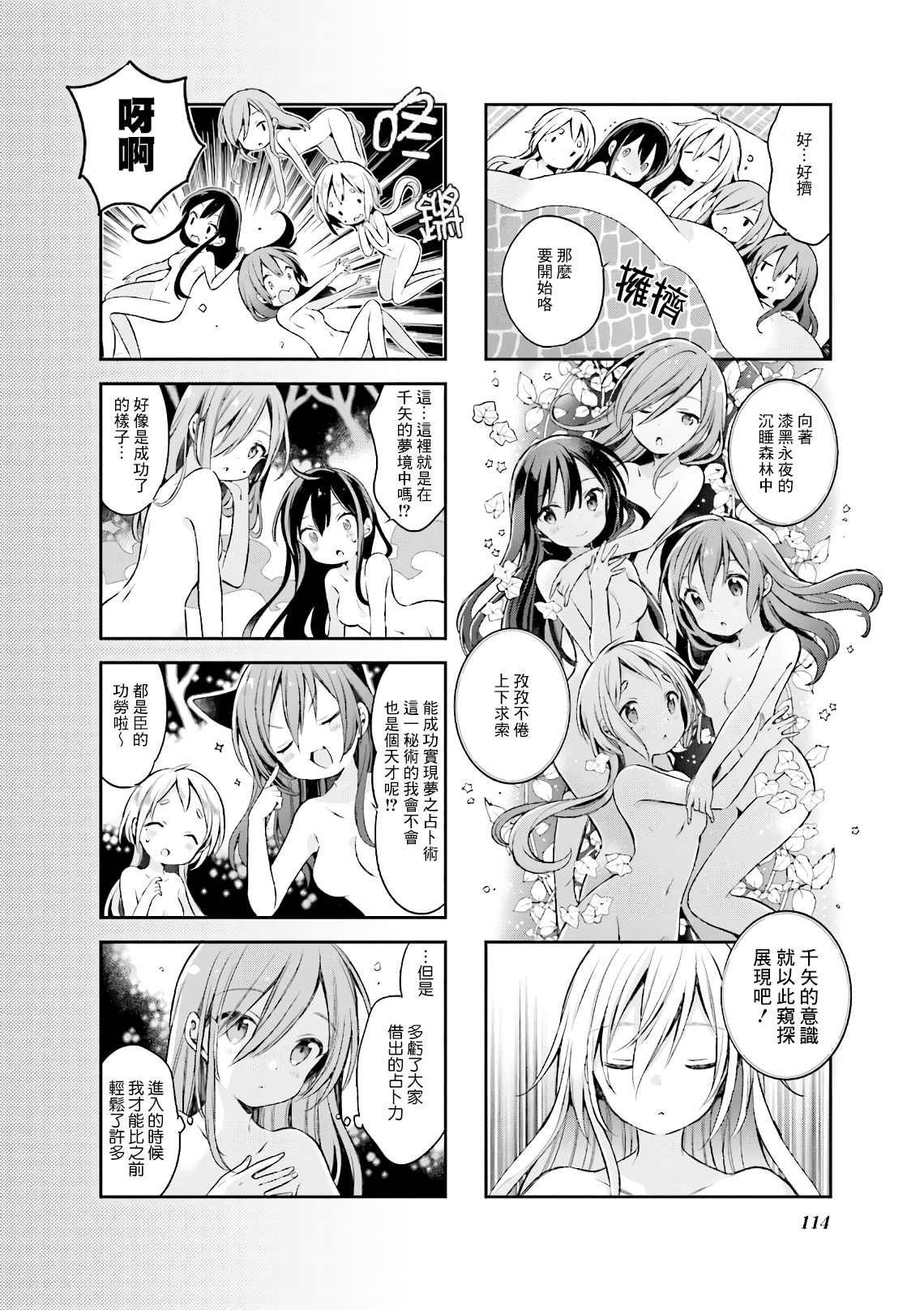 《Urara 迷路帖》漫画最新章节第53话免费下拉式在线观看章节第【8】张图片