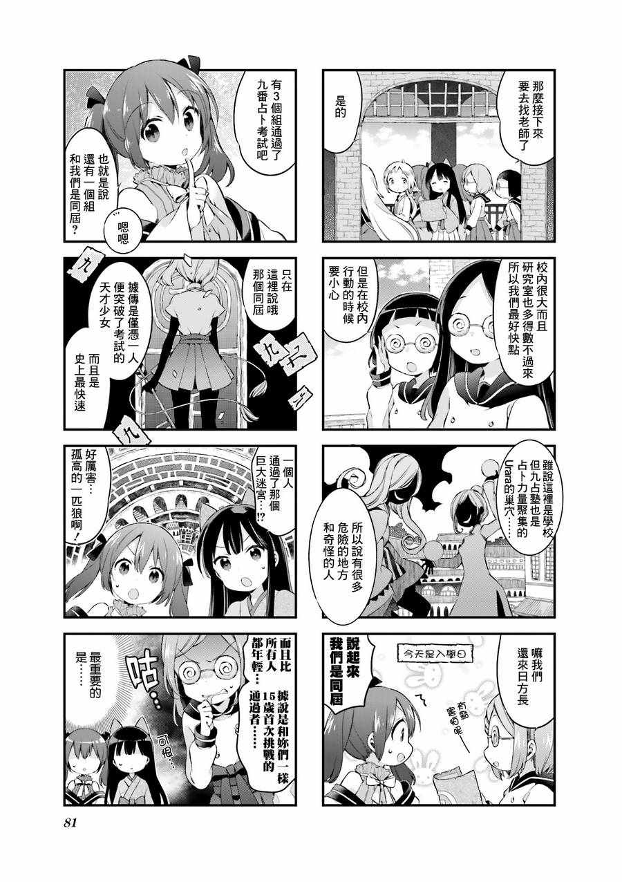 《Urara 迷路帖》漫画最新章节第24话免费下拉式在线观看章节第【6】张图片