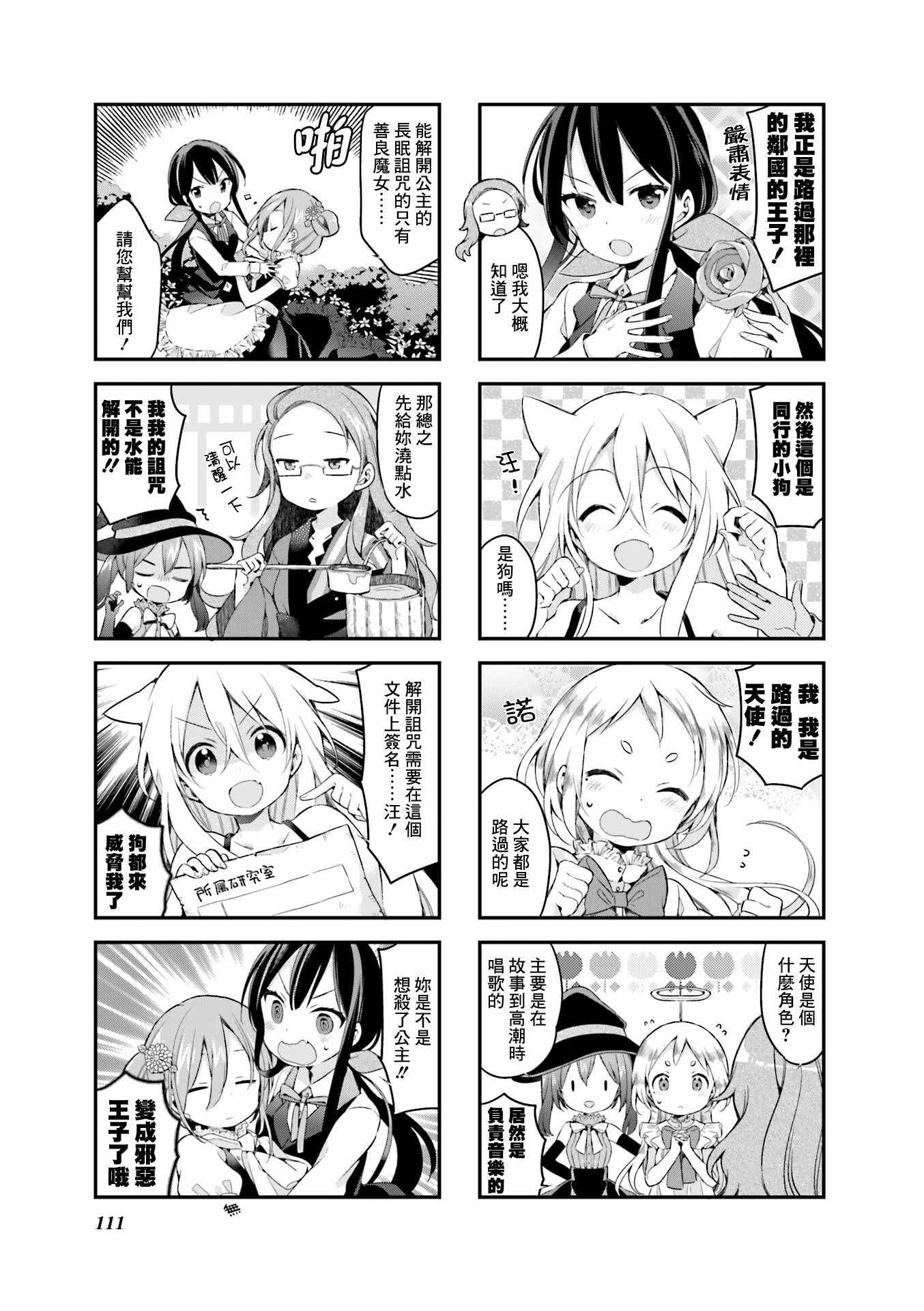 《Urara 迷路帖》漫画最新章节第26话免费下拉式在线观看章节第【10】张图片