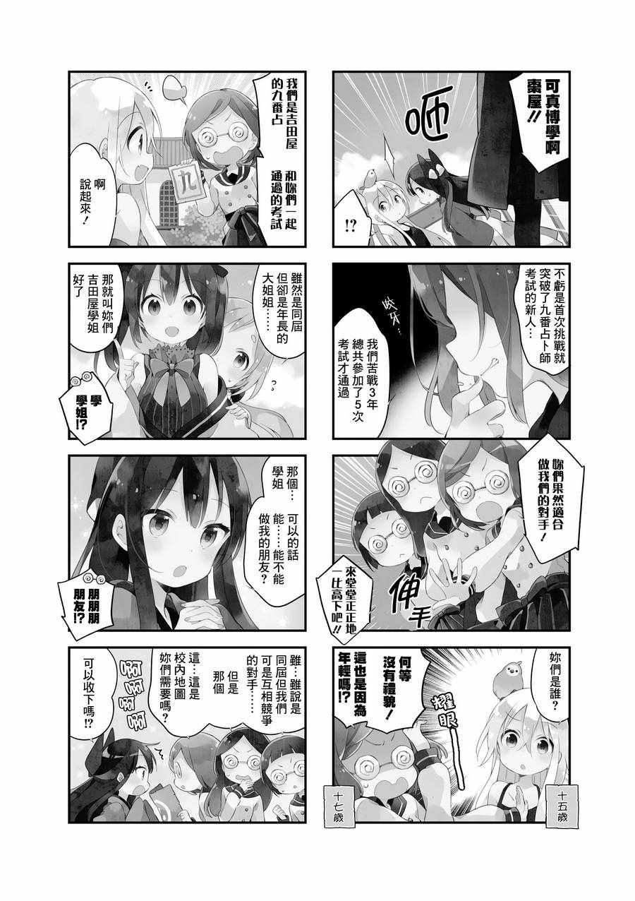 《Urara 迷路帖》漫画最新章节第24话免费下拉式在线观看章节第【5】张图片