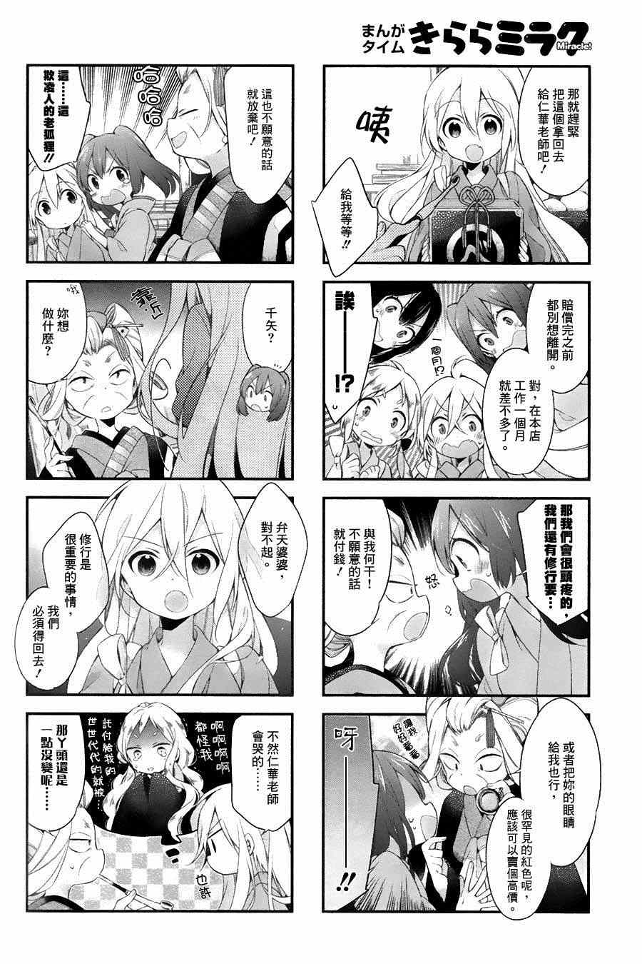 《Urara 迷路帖》漫画最新章节第5话免费下拉式在线观看章节第【10】张图片