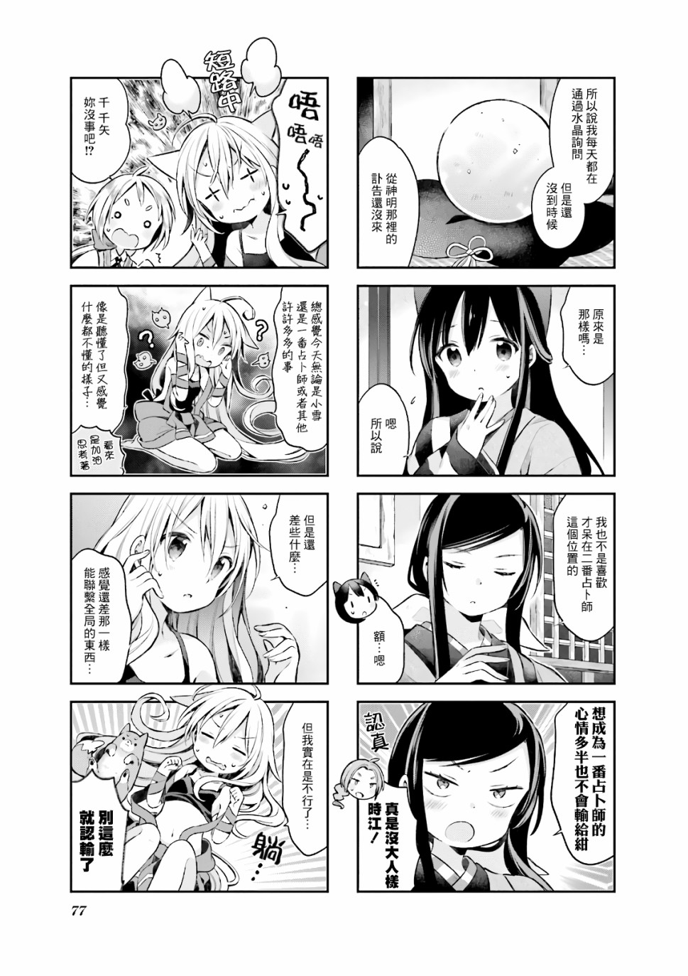 《Urara 迷路帖》漫画最新章节第50话免费下拉式在线观看章节第【7】张图片