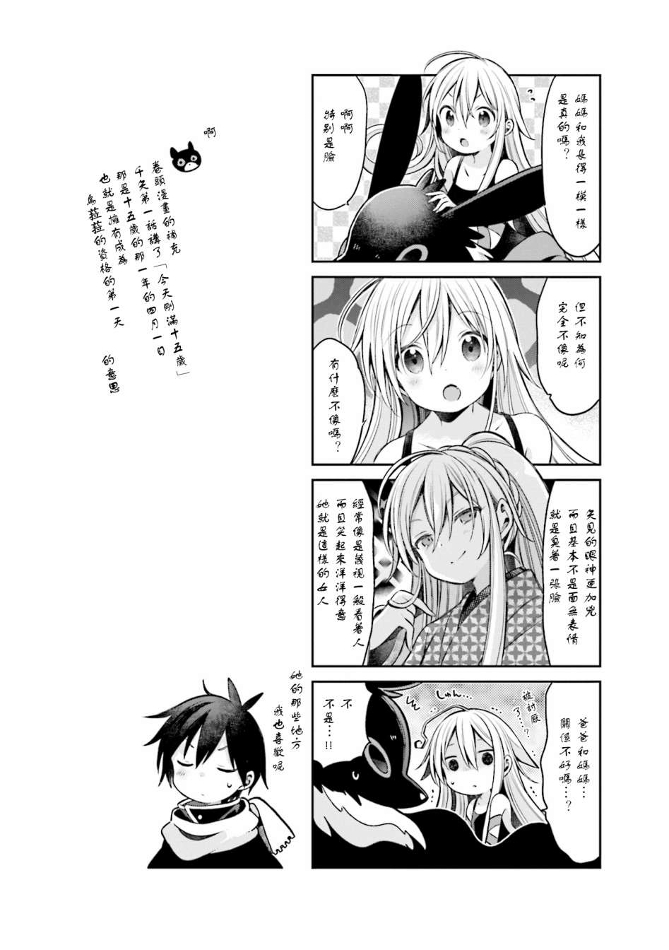 《Urara 迷路帖》漫画最新章节第60话免费下拉式在线观看章节第【1】张图片