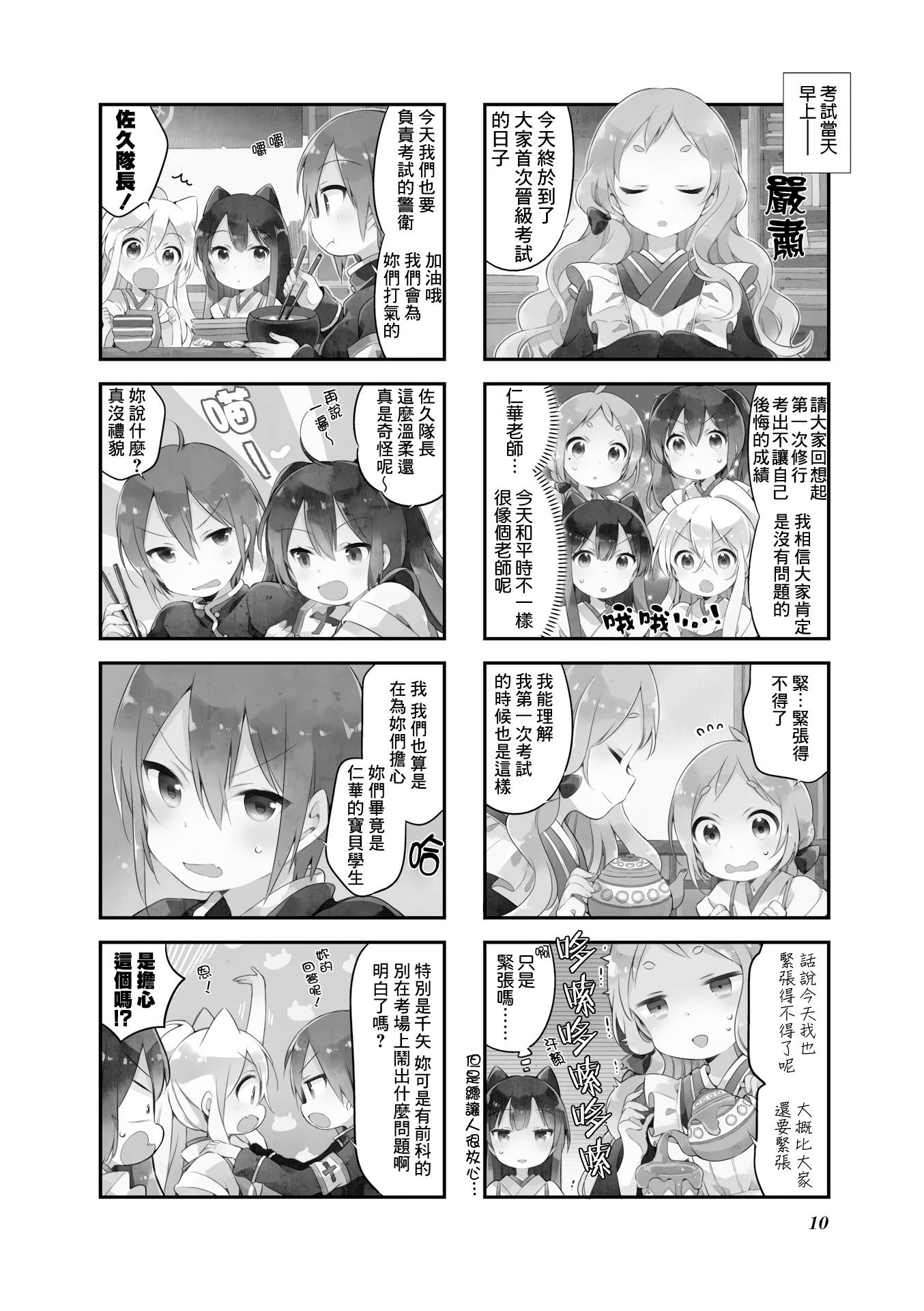 《Urara 迷路帖》漫画最新章节第19话免费下拉式在线观看章节第【3】张图片