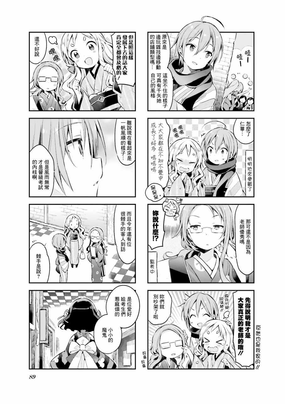 《Urara 迷路帖》漫画最新章节第42话免费下拉式在线观看章节第【12】张图片