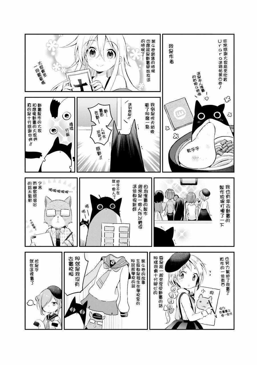 《Urara 迷路帖》漫画最新章节第35话免费下拉式在线观看章节第【14】张图片