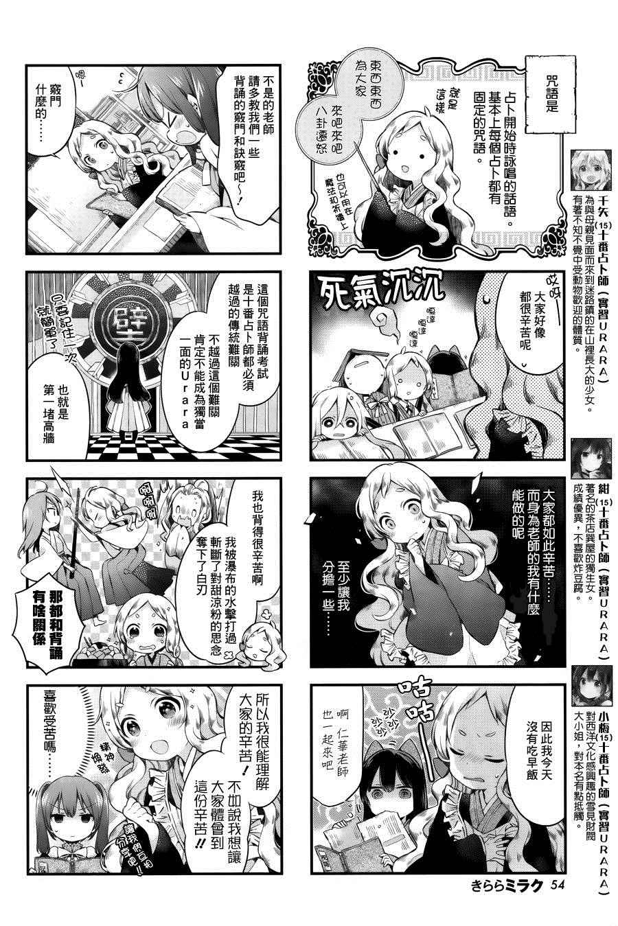 《Urara 迷路帖》漫画最新章节第12话免费下拉式在线观看章节第【2】张图片