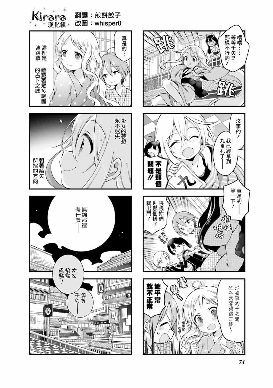 《Urara 迷路帖》漫画最新章节第23话免费下拉式在线观看章节第【12】张图片