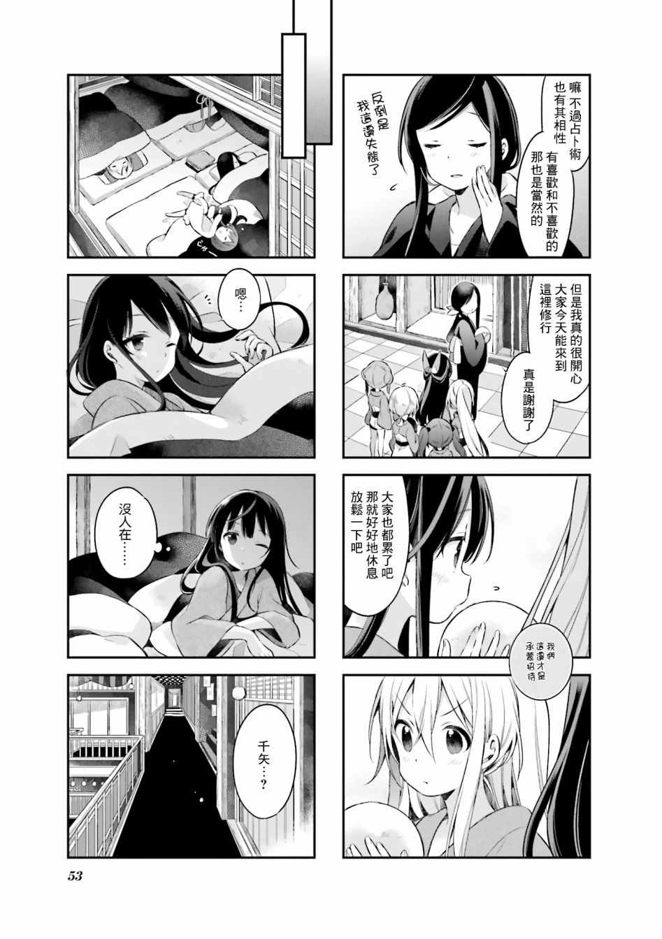 《Urara 迷路帖》漫画最新章节第39话免费下拉式在线观看章节第【12】张图片