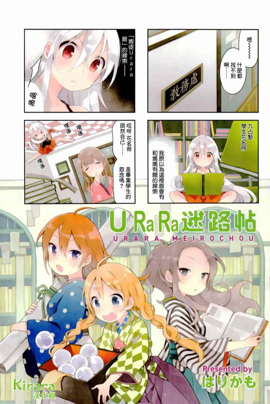 《Urara 迷路帖》漫画最新章节第31话免费下拉式在线观看章节第【1】张图片