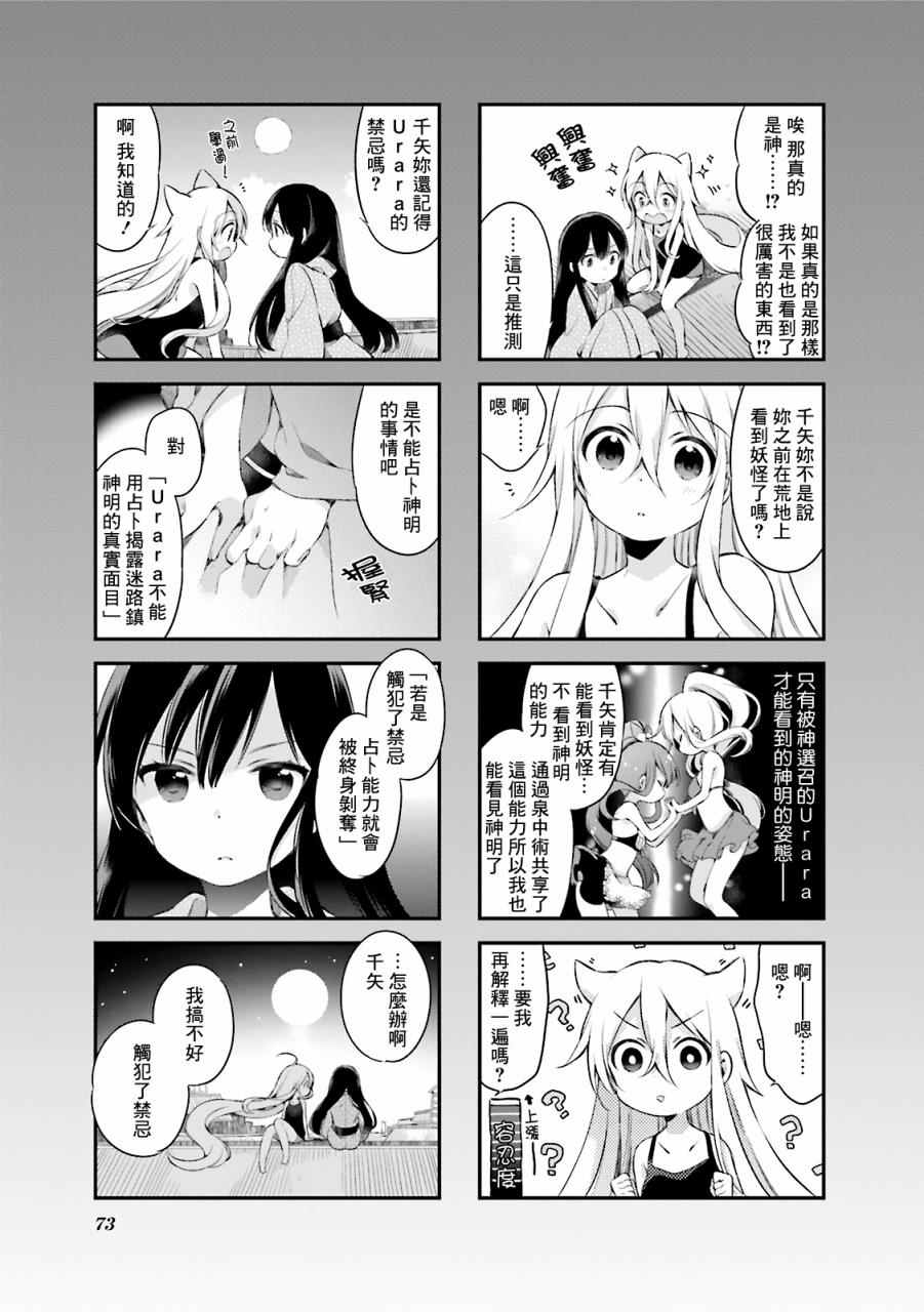 《Urara 迷路帖》漫画最新章节第15话免费下拉式在线观看章节第【5】张图片