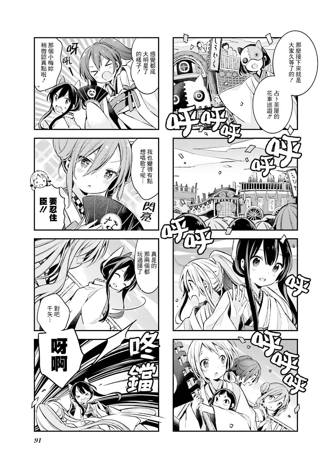 《Urara 迷路帖》漫画最新章节第51话免费下拉式在线观看章节第【10】张图片