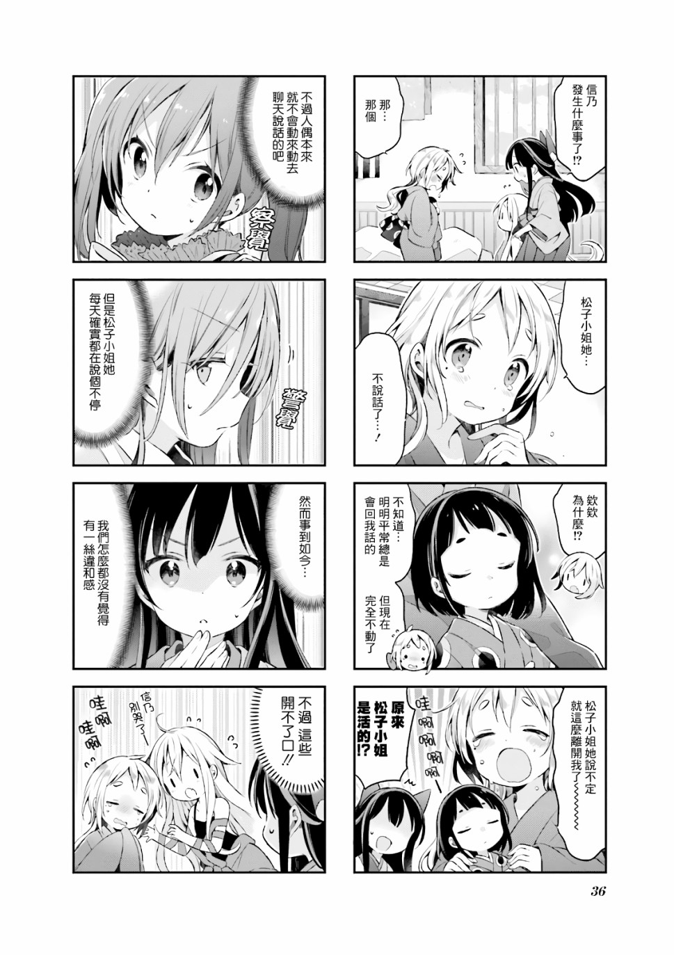 《Urara 迷路帖》漫画最新章节第47话免费下拉式在线观看章节第【3】张图片