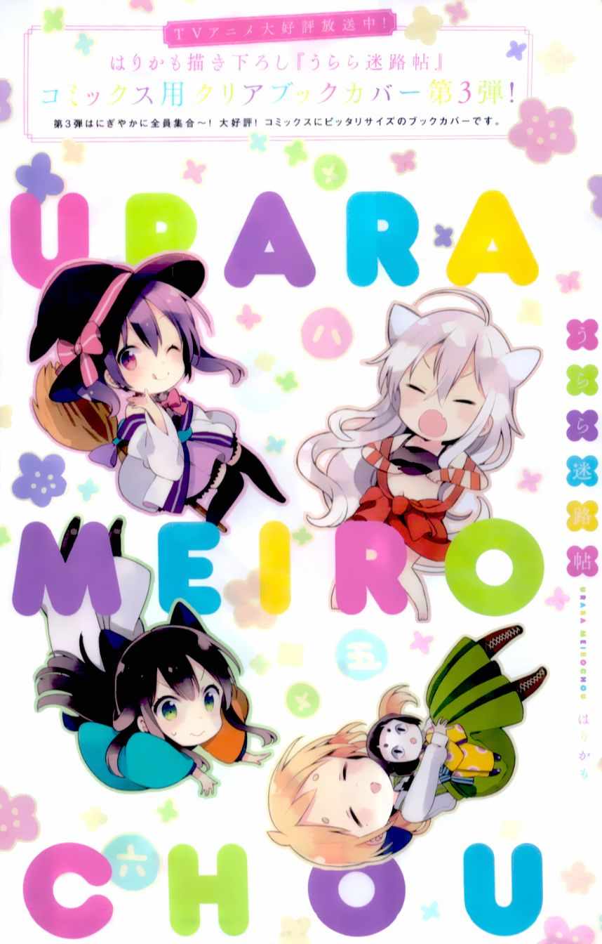 《Urara 迷路帖》漫画最新章节第37话免费下拉式在线观看章节第【11】张图片