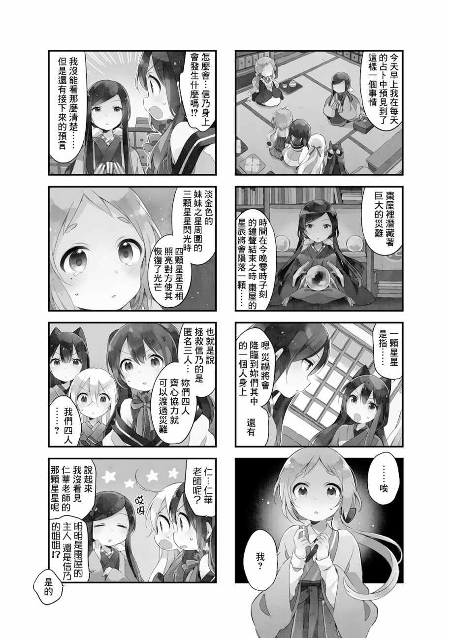 《Urara 迷路帖》漫画最新章节第18话免费下拉式在线观看章节第【3】张图片