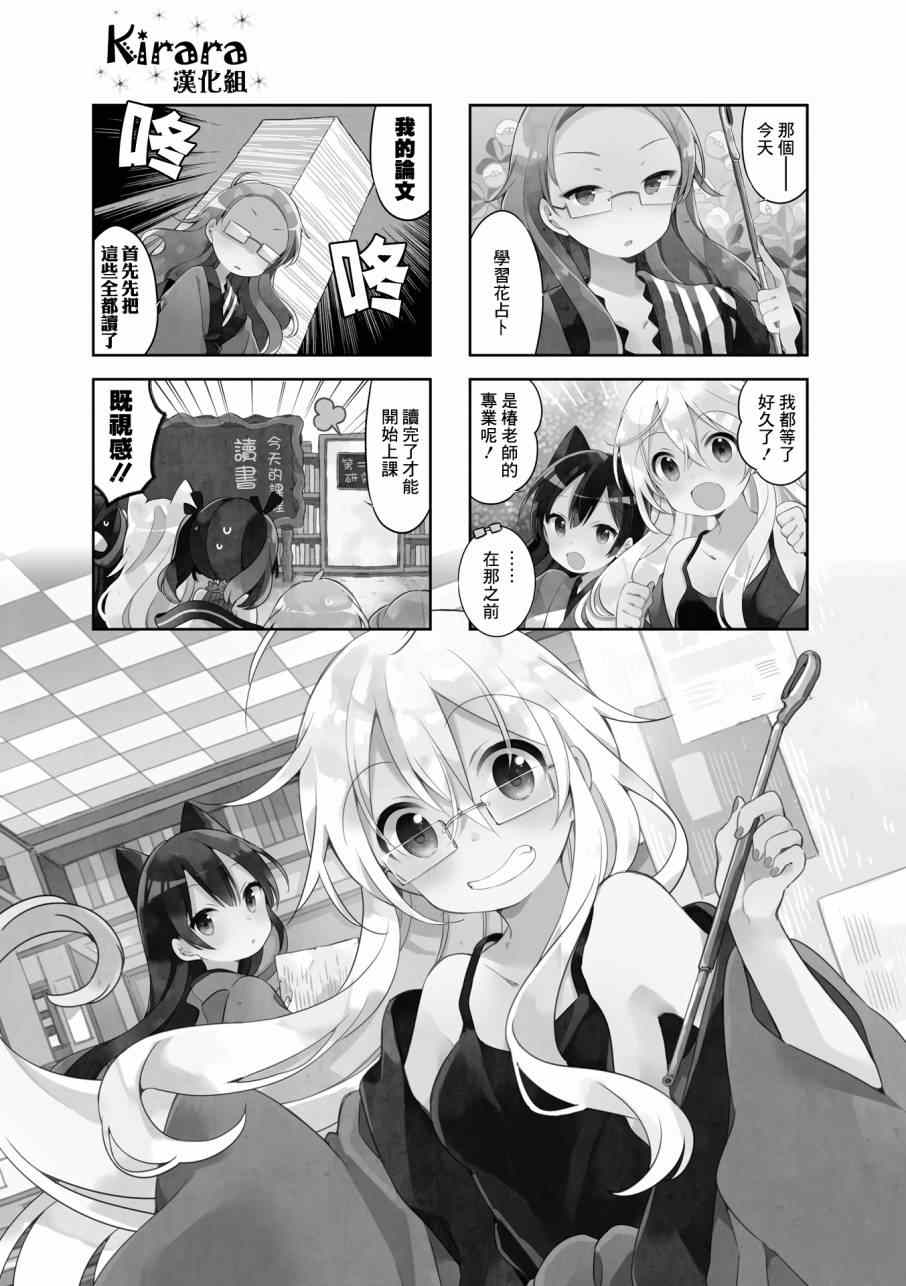 《Urara 迷路帖》漫画最新章节第29话免费下拉式在线观看章节第【2】张图片