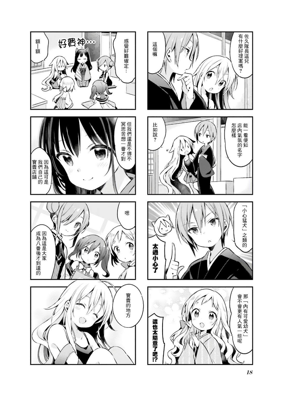 《Urara 迷路帖》漫画最新章节第45话免费下拉式在线观看章节第【11】张图片