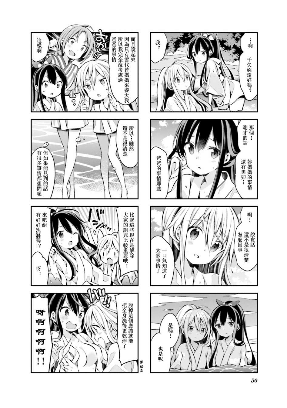 《Urara 迷路帖》漫画最新章节第57话免费下拉式在线观看章节第【6】张图片