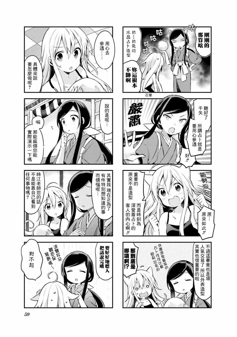 《Urara 迷路帖》漫画最新章节第40话免费下拉式在线观看章节第【6】张图片