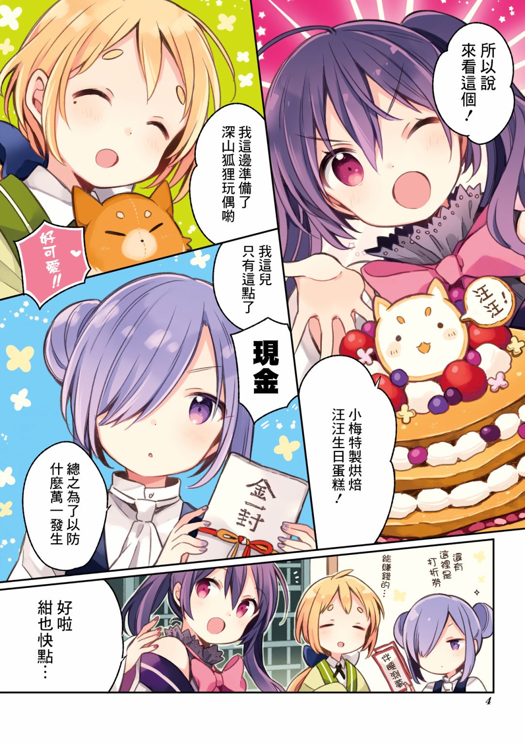 《Urara 迷路帖》漫画最新章节第07卷特典免费下拉式在线观看章节第【6】张图片