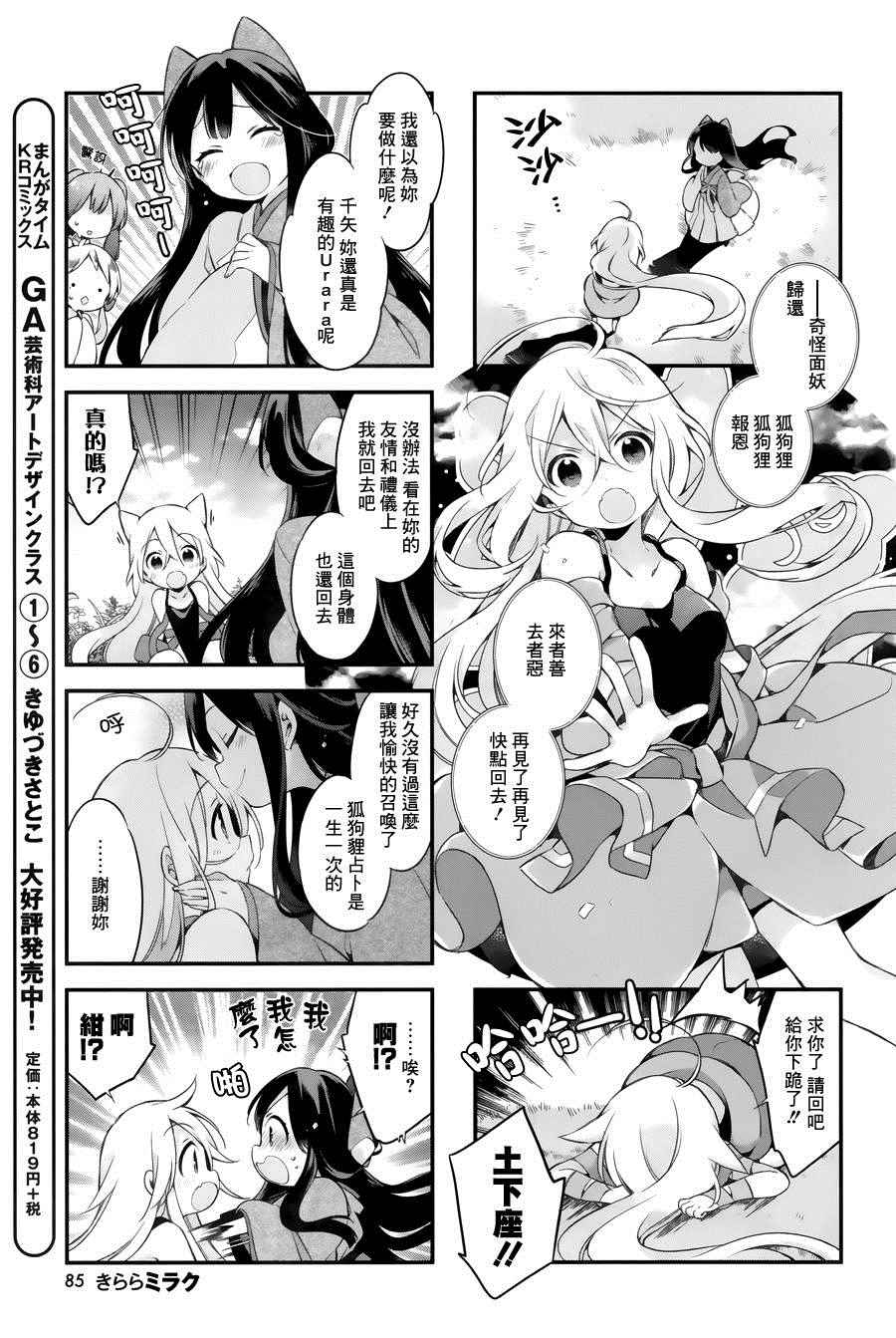 《Urara 迷路帖》漫画最新章节第11话免费下拉式在线观看章节第【11】张图片