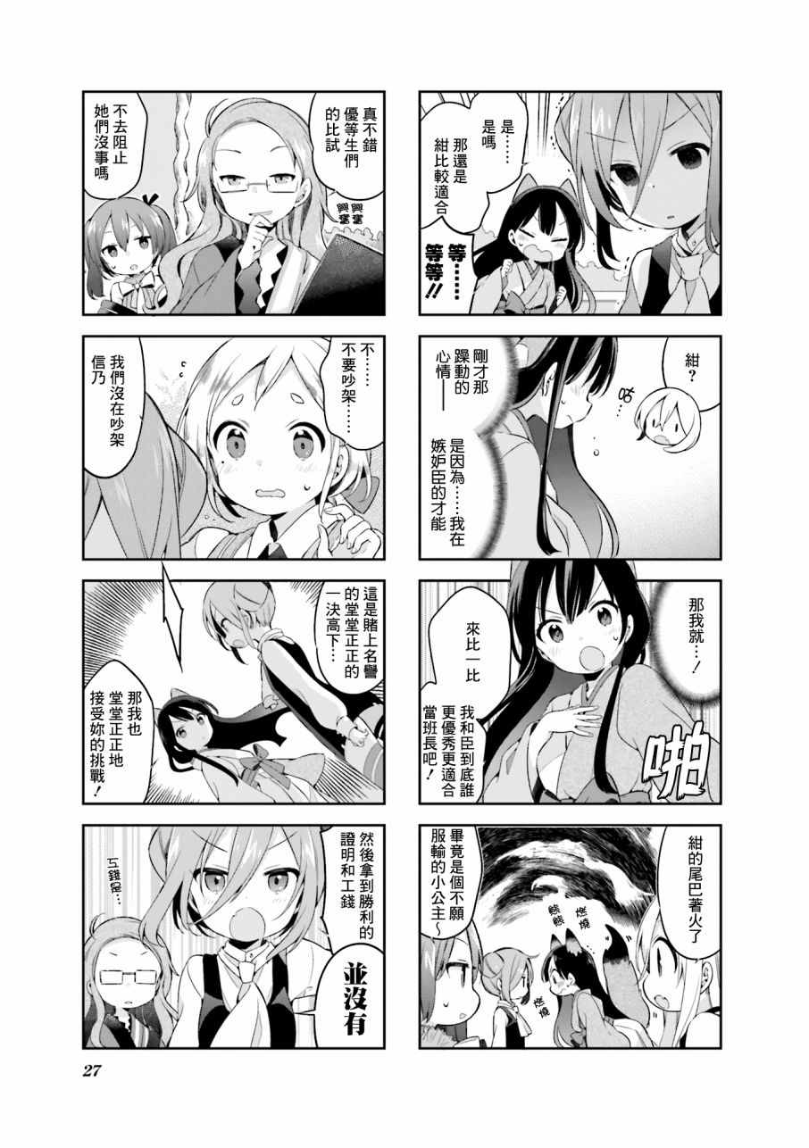 《Urara 迷路帖》漫画最新章节第28话免费下拉式在线观看章节第【10】张图片