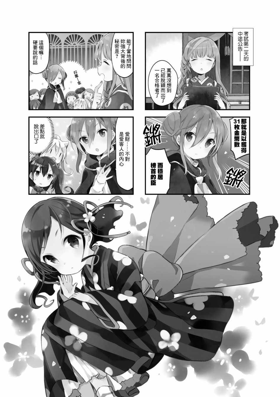 《Urara 迷路帖》漫画最新章节第43话免费下拉式在线观看章节第【2】张图片