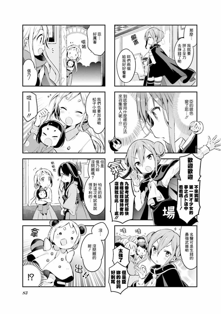 《Urara 迷路帖》漫画最新章节第42话免费下拉式在线观看章节第【6】张图片