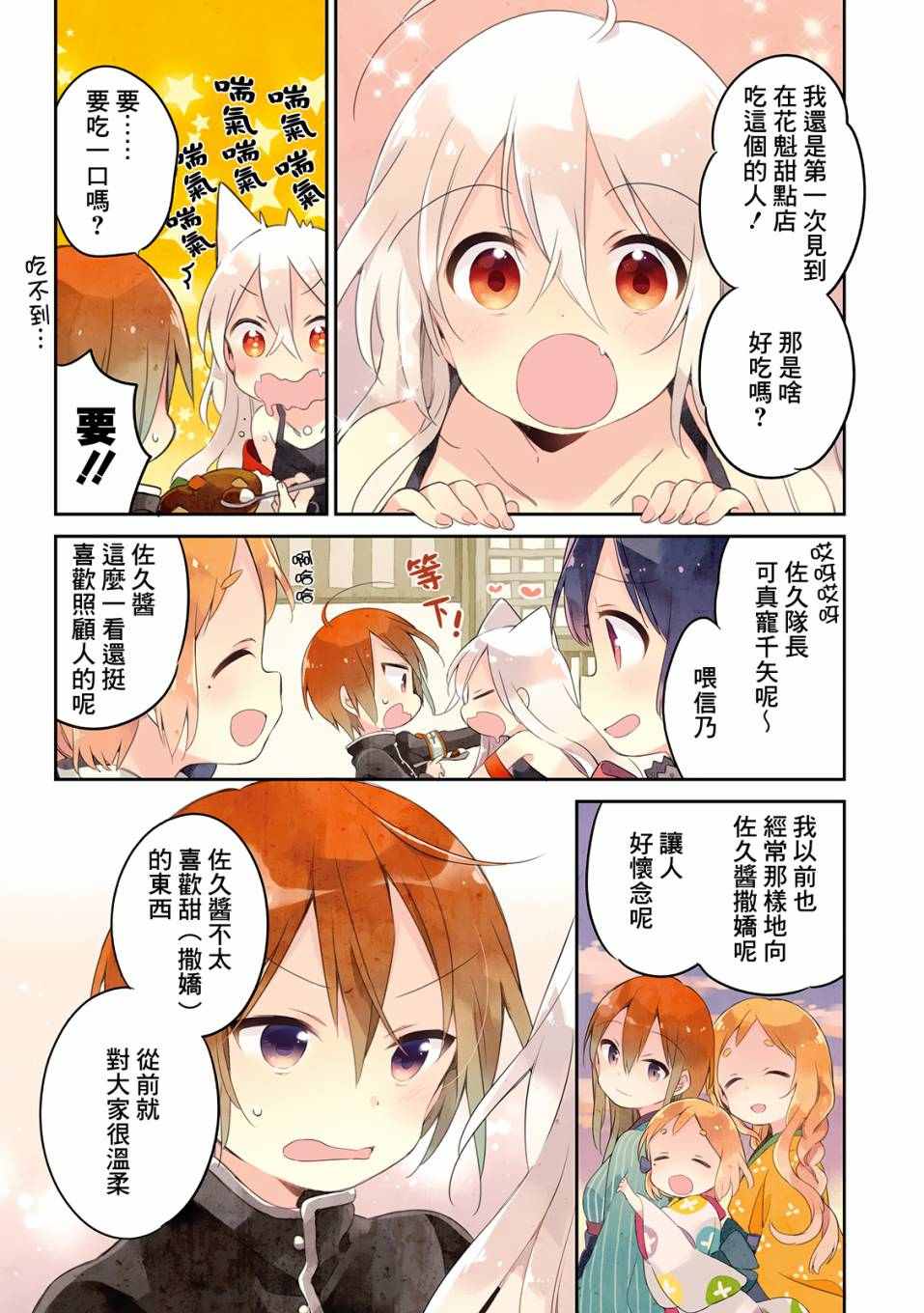 《Urara 迷路帖》漫画最新章节第2卷免费下拉式在线观看章节第【8】张图片