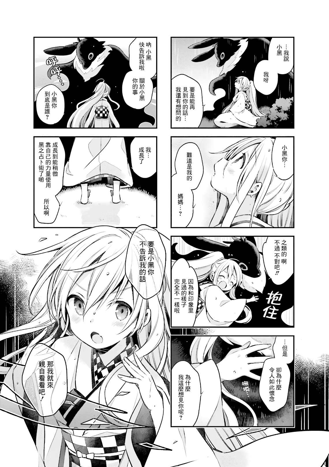 《Urara 迷路帖》漫画最新章节第52话免费下拉式在线观看章节第【9】张图片