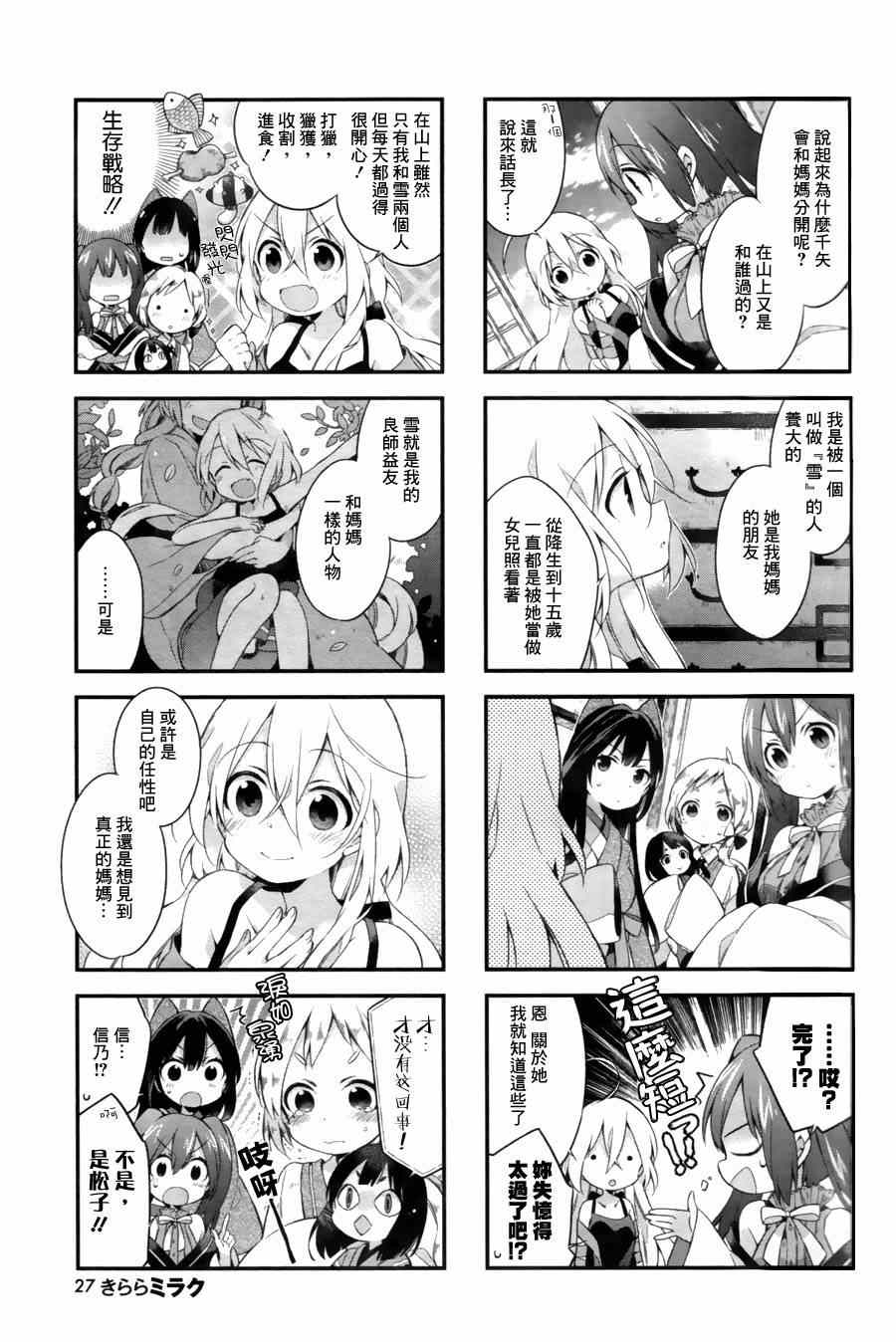 《Urara 迷路帖》漫画最新章节第3话免费下拉式在线观看章节第【6】张图片