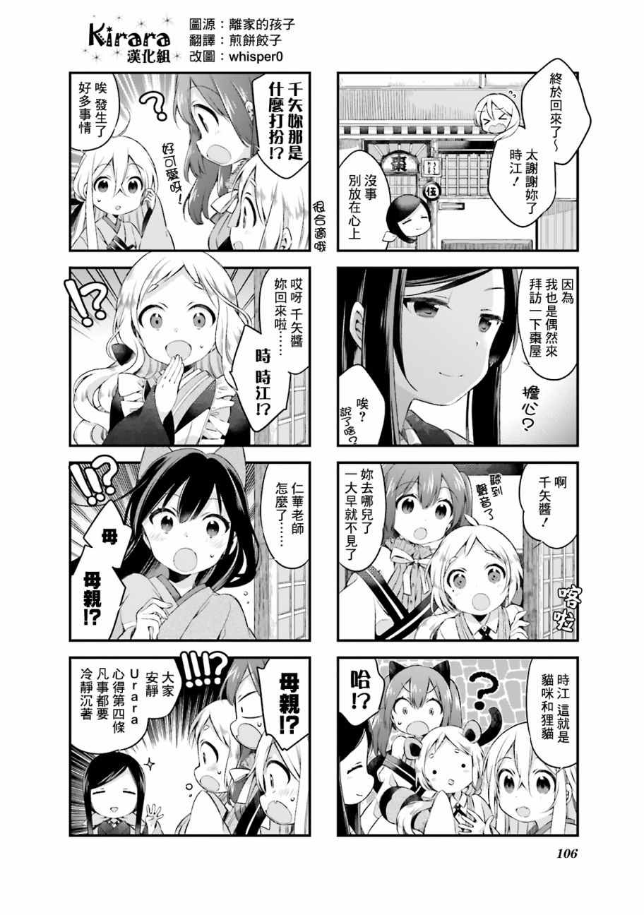 《Urara 迷路帖》漫画最新章节第17话免费下拉式在线观看章节第【12】张图片