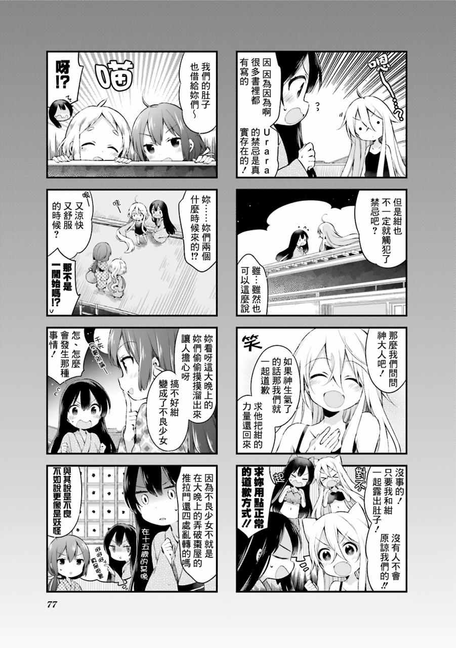 《Urara 迷路帖》漫画最新章节第15话免费下拉式在线观看章节第【9】张图片