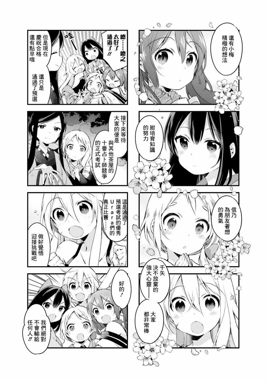 《Urara 迷路帖》漫画最新章节第18话免费下拉式在线观看章节第【12】张图片