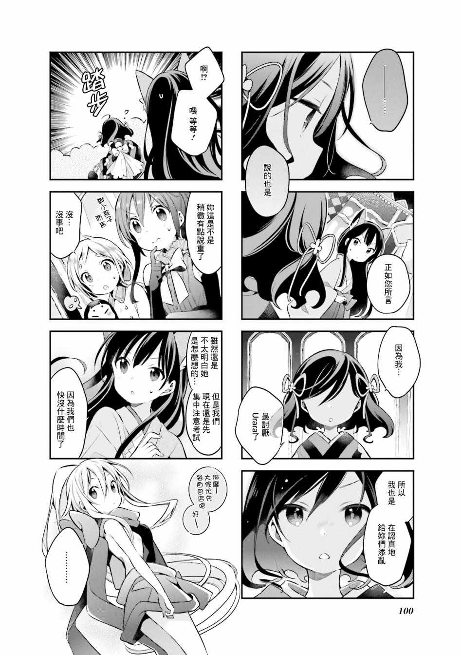 《Urara 迷路帖》漫画最新章节第43话免费下拉式在线观看章节第【11】张图片