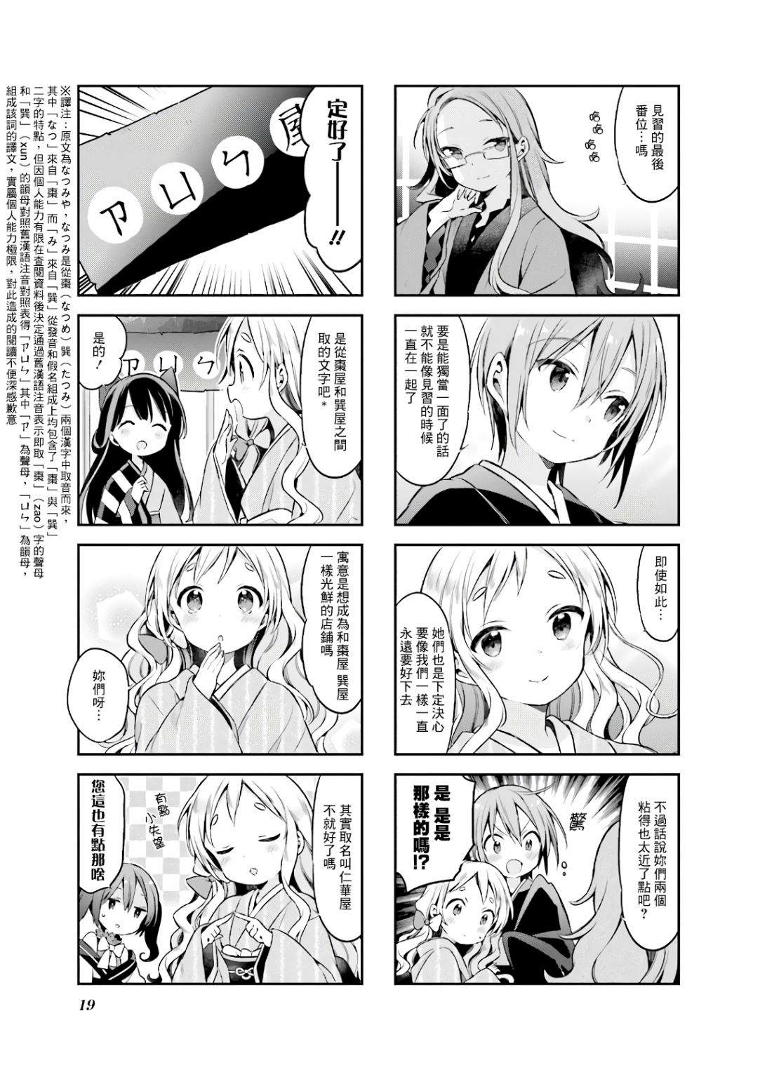 《Urara 迷路帖》漫画最新章节第45话免费下拉式在线观看章节第【12】张图片