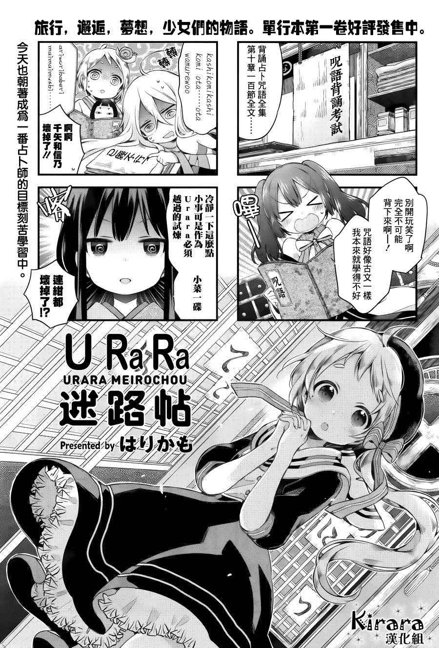 《Urara 迷路帖》漫画最新章节第12话免费下拉式在线观看章节第【1】张图片