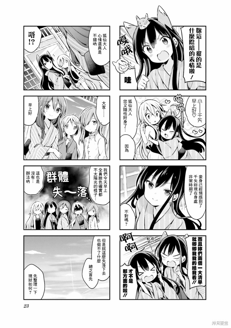 《Urara 迷路帖》漫画最新章节第55话免费下拉式在线观看章节第【3】张图片