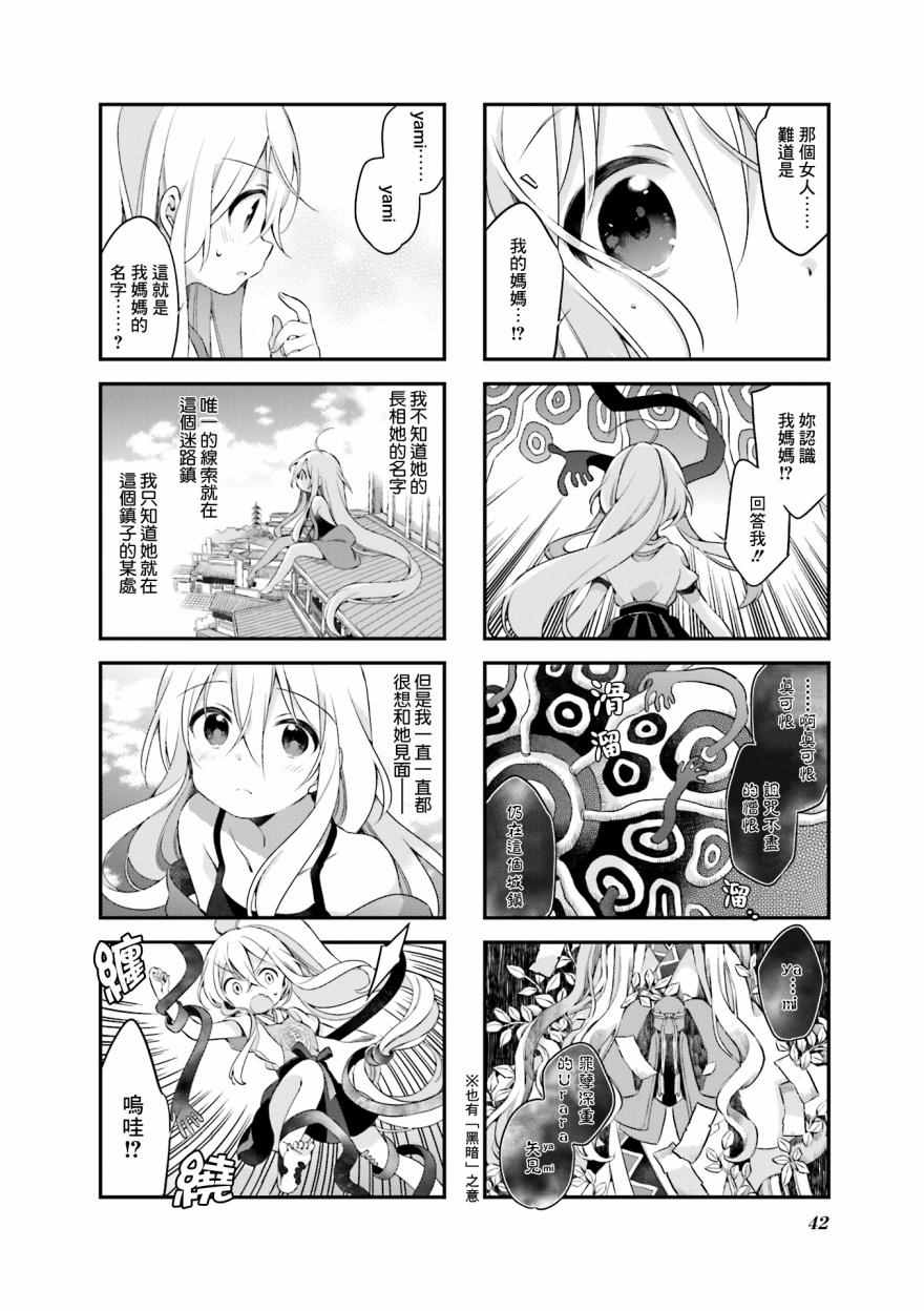 《Urara 迷路帖》漫画最新章节第21话免费下拉式在线观看章节第【6】张图片