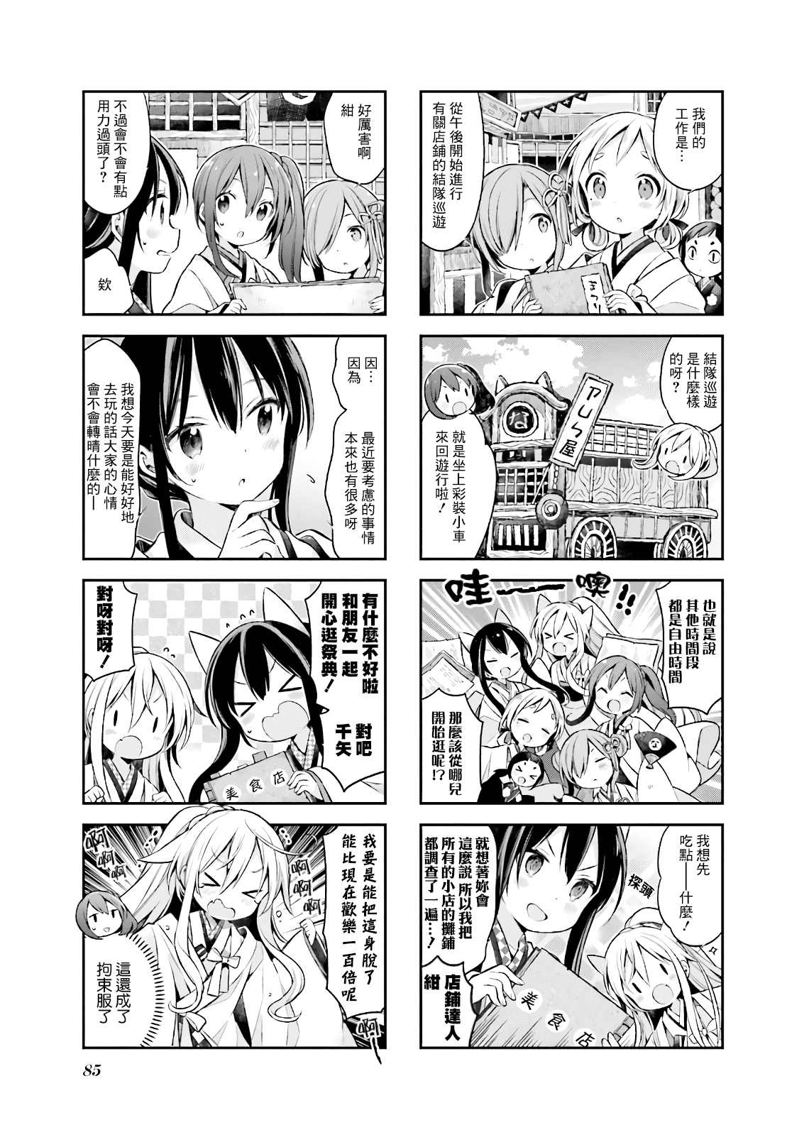 《Urara 迷路帖》漫画最新章节第51话免费下拉式在线观看章节第【4】张图片