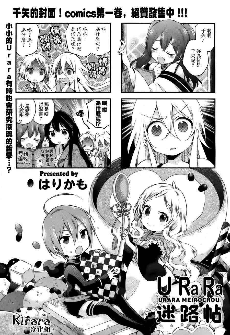 《Urara 迷路帖》漫画最新章节第13话免费下拉式在线观看章节第【1】张图片