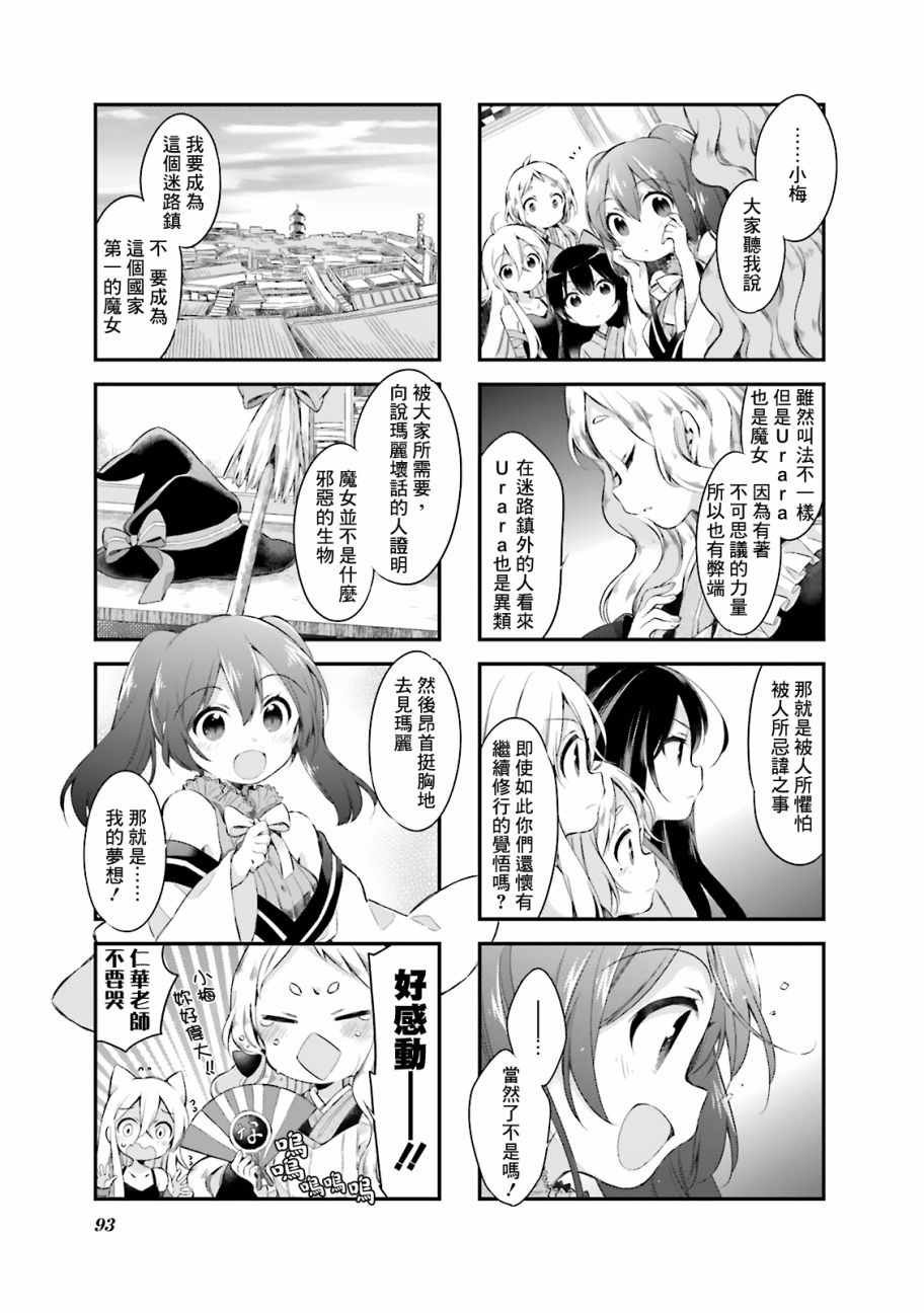 《Urara 迷路帖》漫画最新章节第16话免费下拉式在线观看章节第【12】张图片