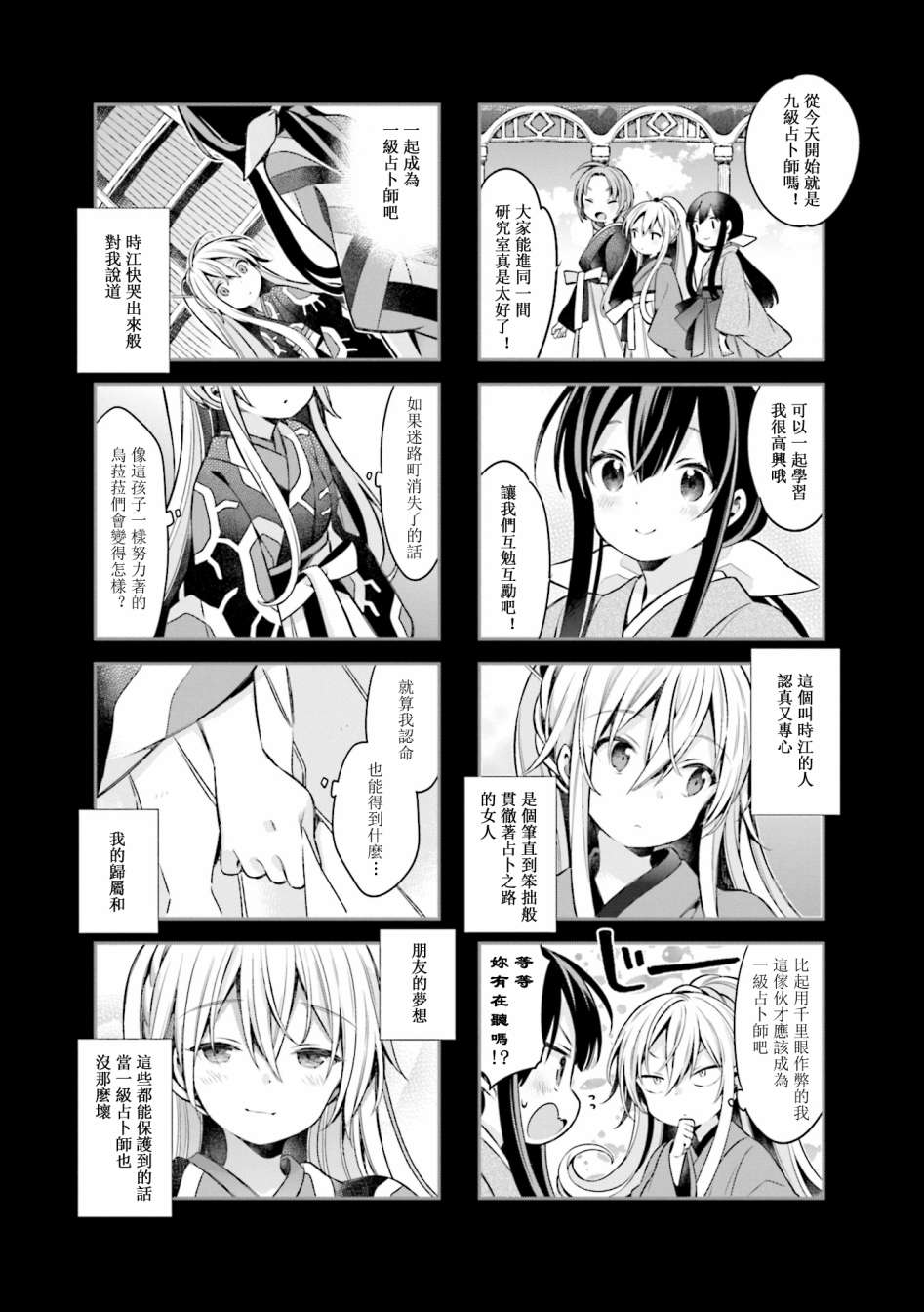 《Urara 迷路帖》漫画最新章节第60话免费下拉式在线观看章节第【8】张图片