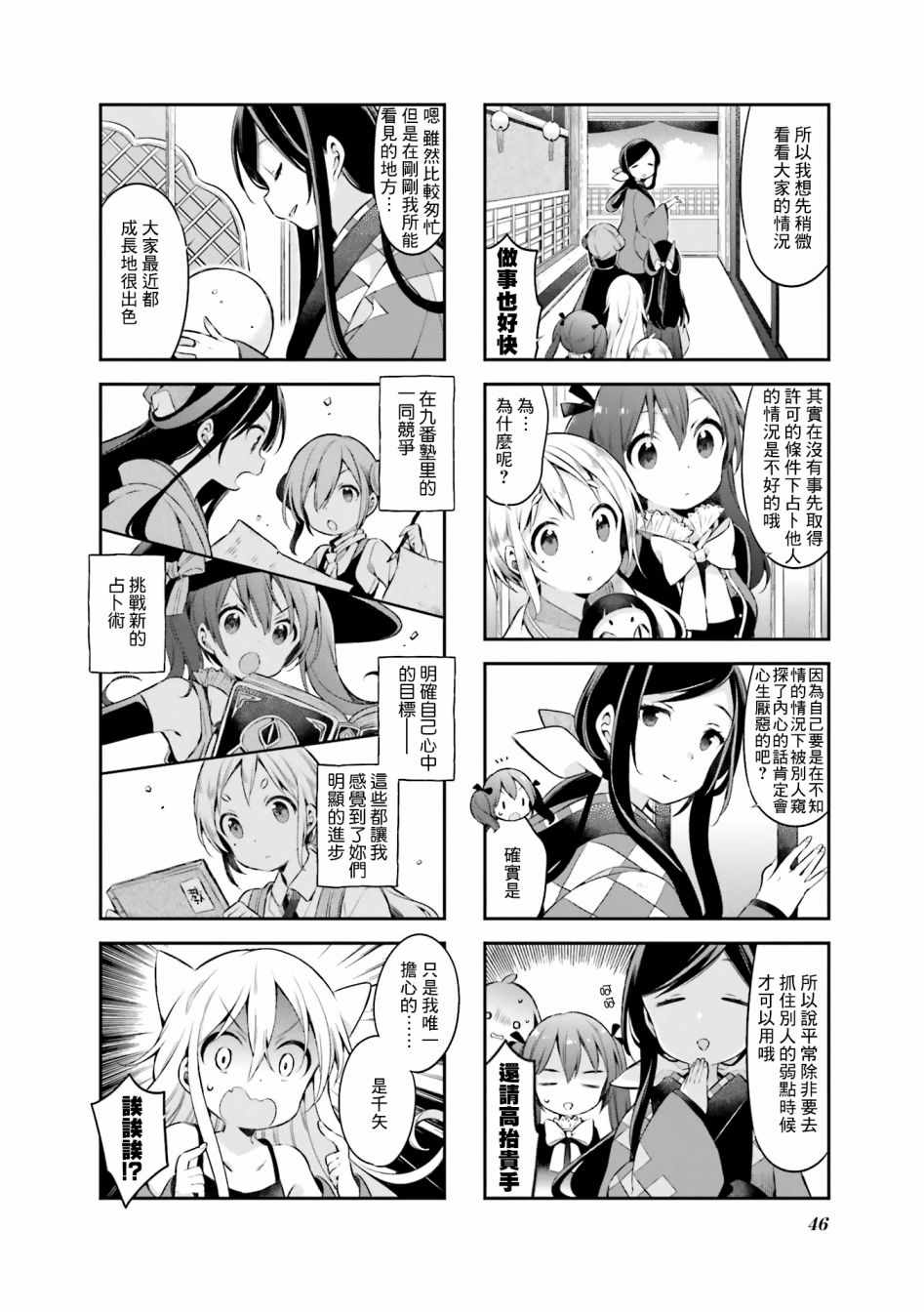 《Urara 迷路帖》漫画最新章节第39话免费下拉式在线观看章节第【5】张图片