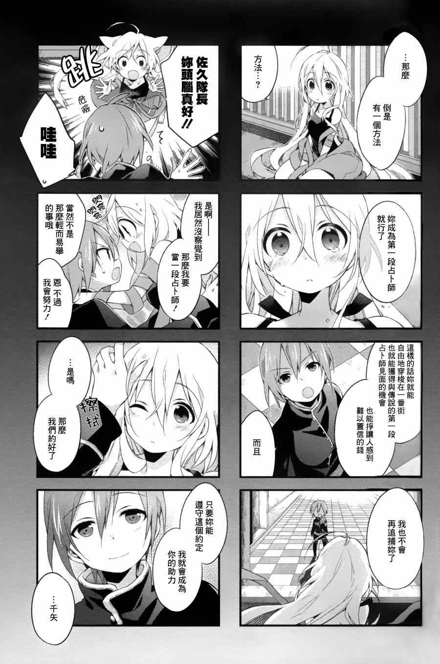 《Urara 迷路帖》漫画最新章节第3话免费下拉式在线观看章节第【10】张图片