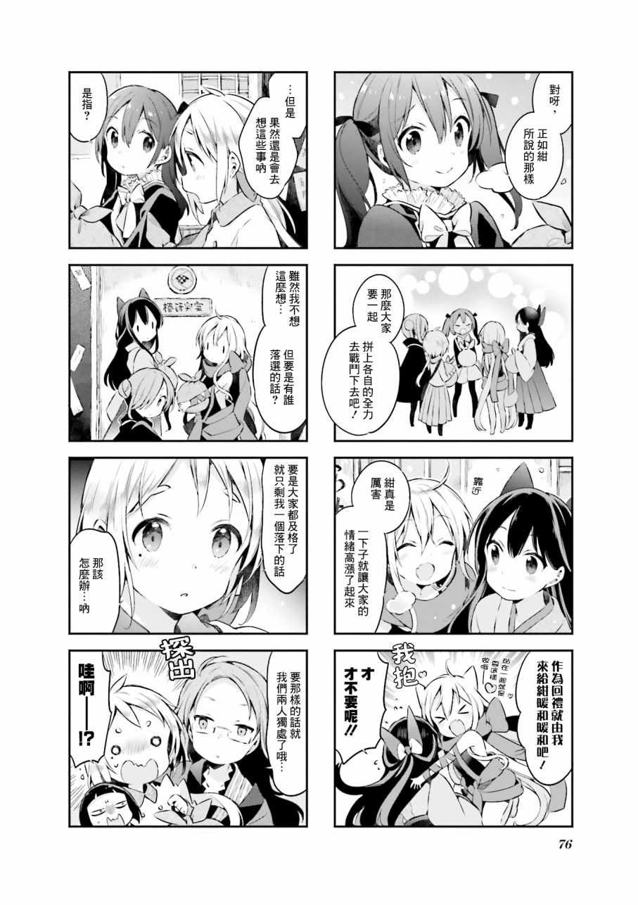 《Urara 迷路帖》漫画最新章节第41话免费下拉式在线观看章节第【11】张图片