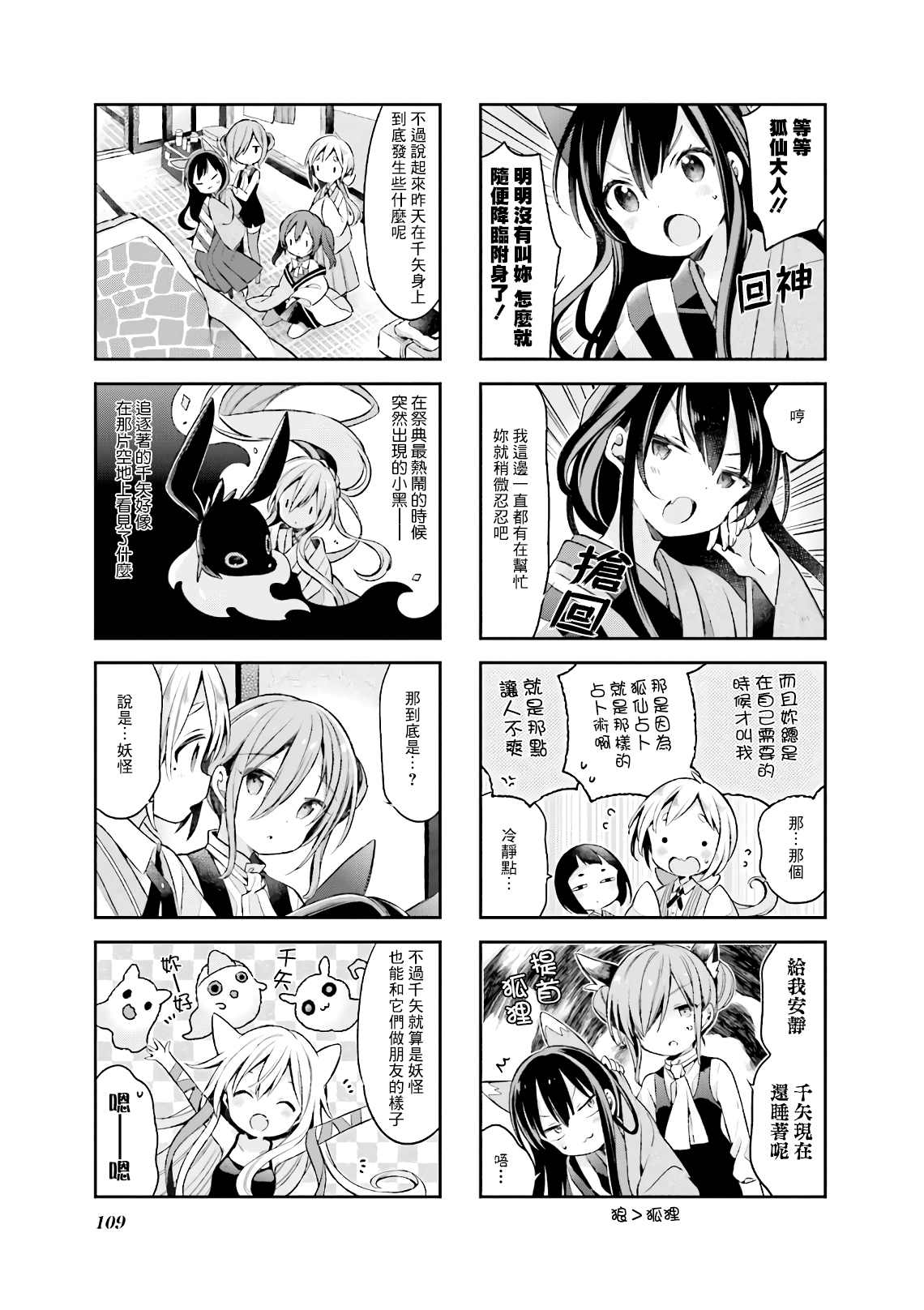 《Urara 迷路帖》漫画最新章节第53话免费下拉式在线观看章节第【3】张图片