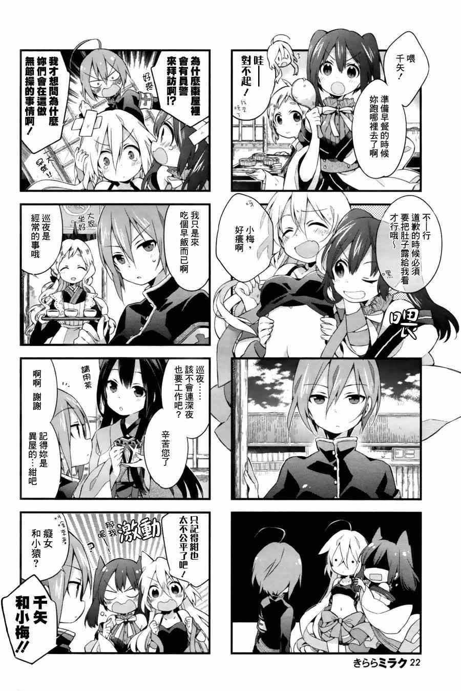 《Urara 迷路帖》漫画最新章节第3话免费下拉式在线观看章节第【2】张图片